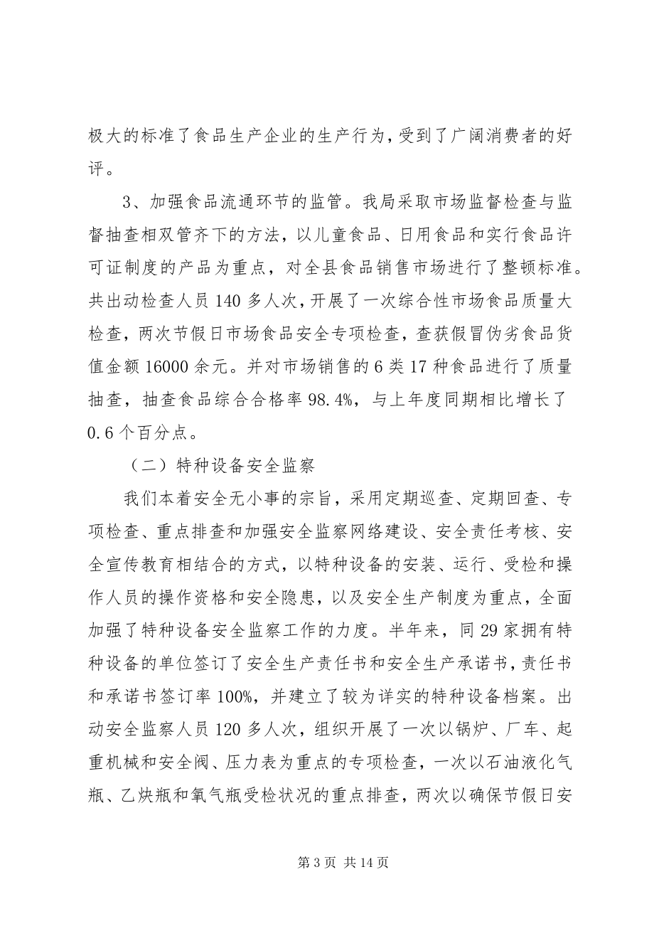 2023年质监局半年工作总结范文半年工作总结范文简短.docx_第3页