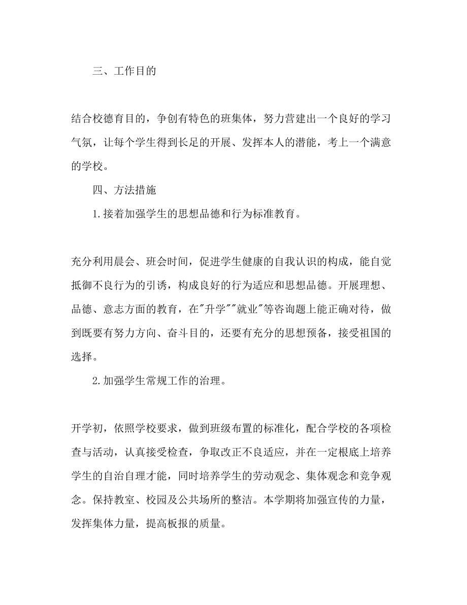 2023年学第一学期九级班主任工作计划范文1.docx_第2页