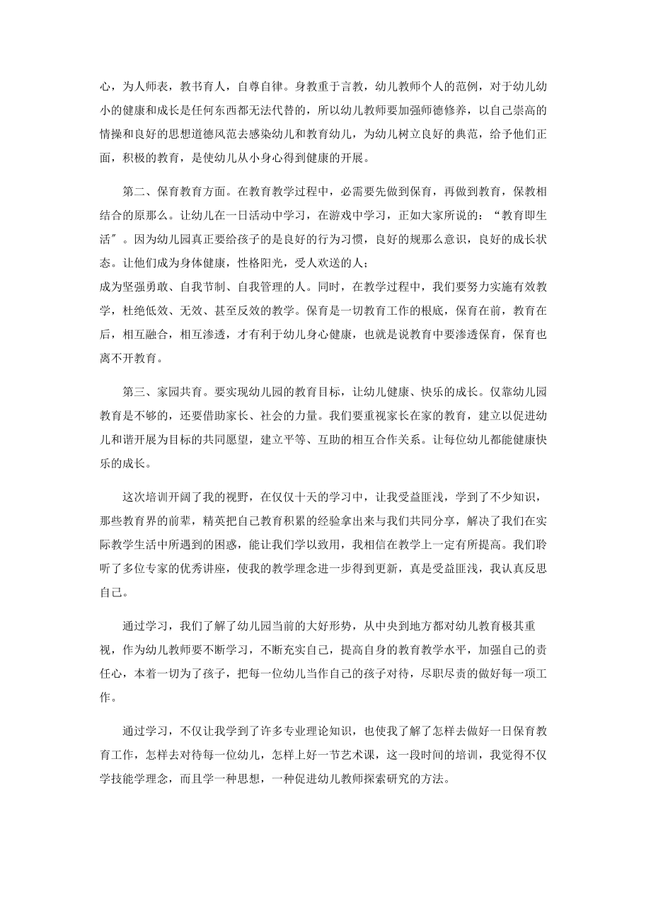 2023年幼儿教师国培学习总结.docx_第2页