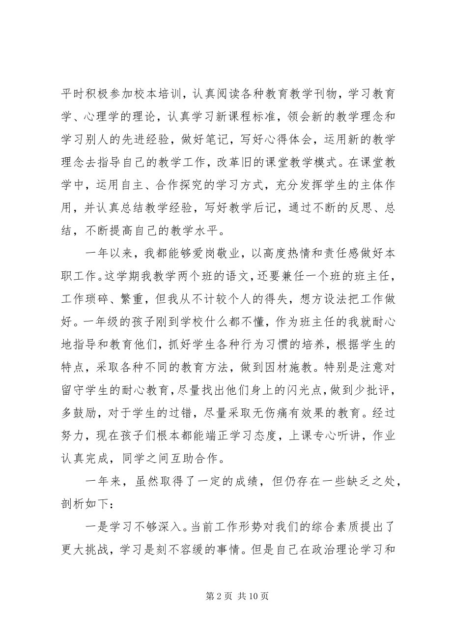 2023年党员评议总结新编.docx_第2页