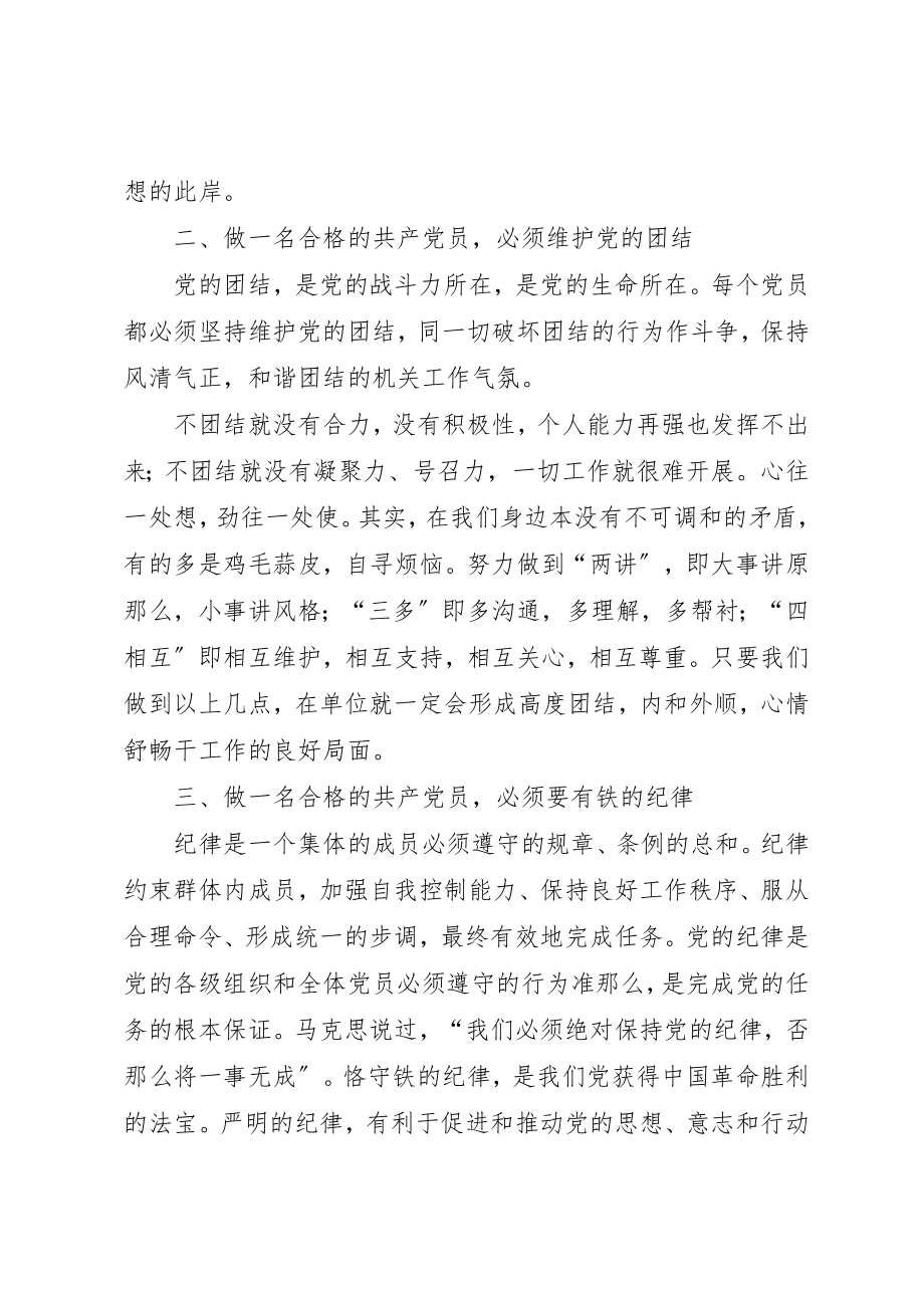 2023年党员两学一做演讲稿某年与党员主题讨论会讲话.docx_第2页