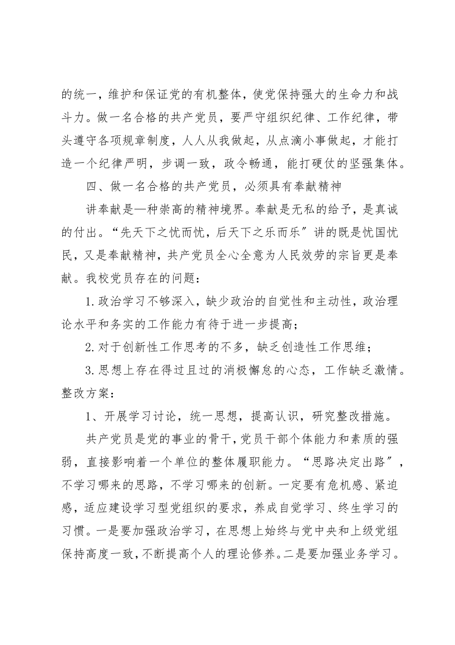 2023年党员两学一做演讲稿某年与党员主题讨论会讲话.docx_第3页