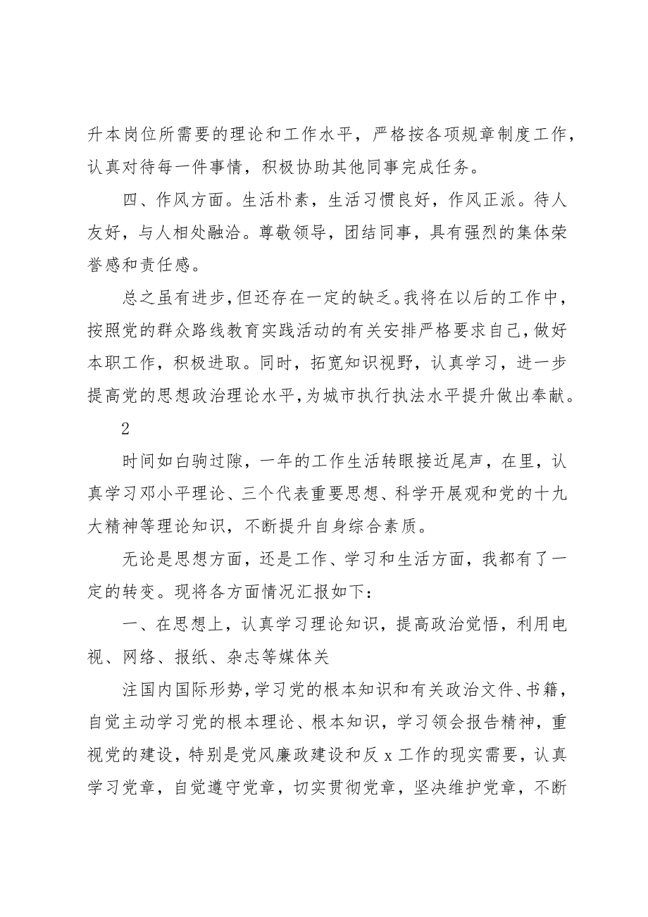 2023年党员的民主评议自我评价.docx_第2页