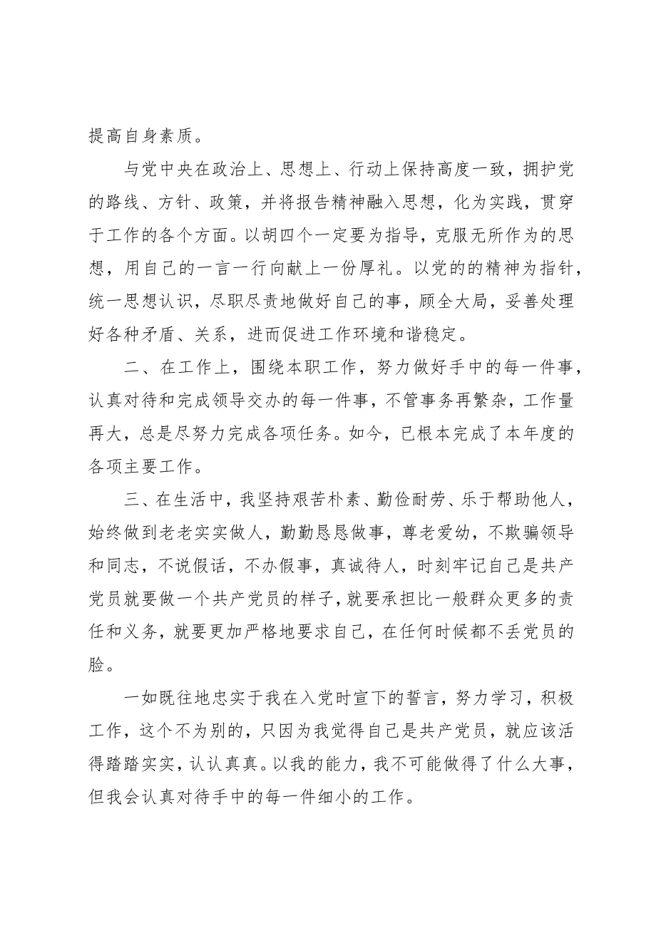 2023年党员的民主评议自我评价.docx_第3页