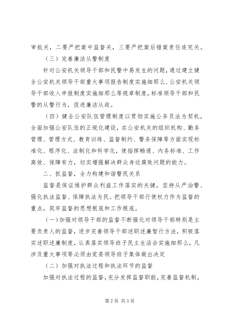 2023年公安机关建立健全维护群众利益工作机制工作总结.docx_第2页