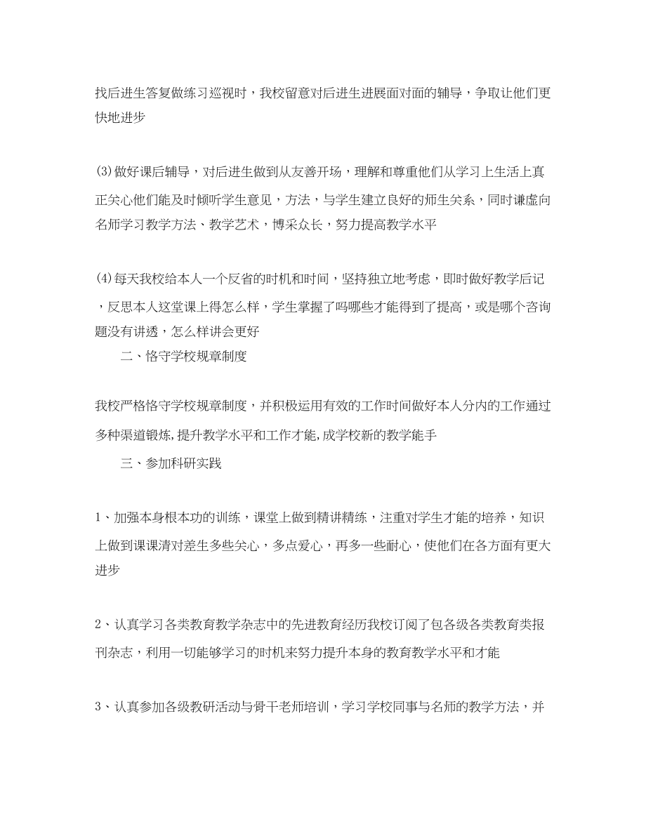 2023年度工作总结小学三级教师度考核个人总结.docx_第2页