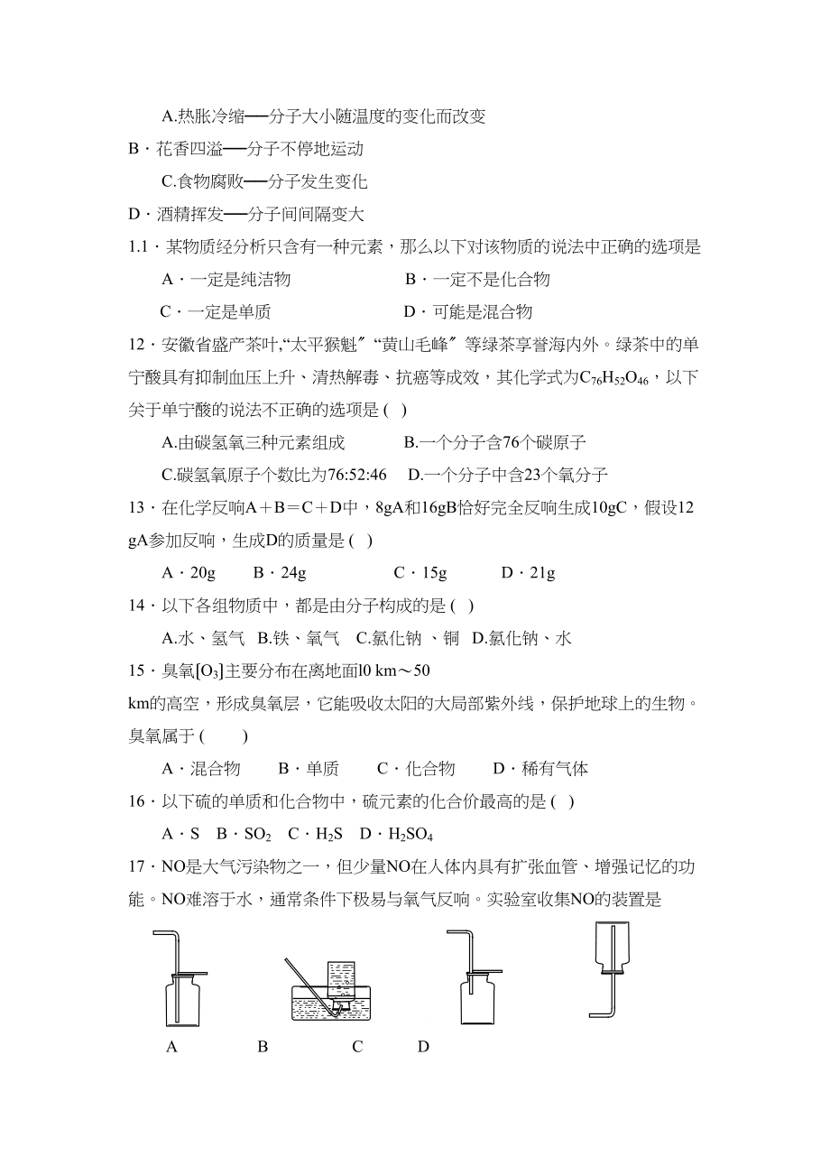 2023年度滨州市滨城区第一学期九年级期中考试初中化学.docx_第2页