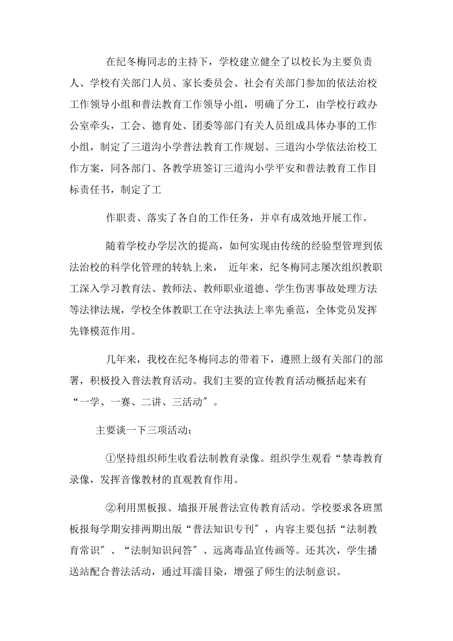 2023年普法工作先进个人事迹材料.docx_第2页