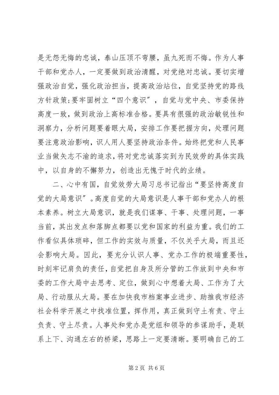 2023年做好三个表率建设模范机关讲话提纲.docx_第2页