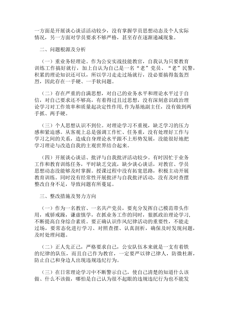 2023年对照“九个必须坚持”个人剖析材料.doc_第2页