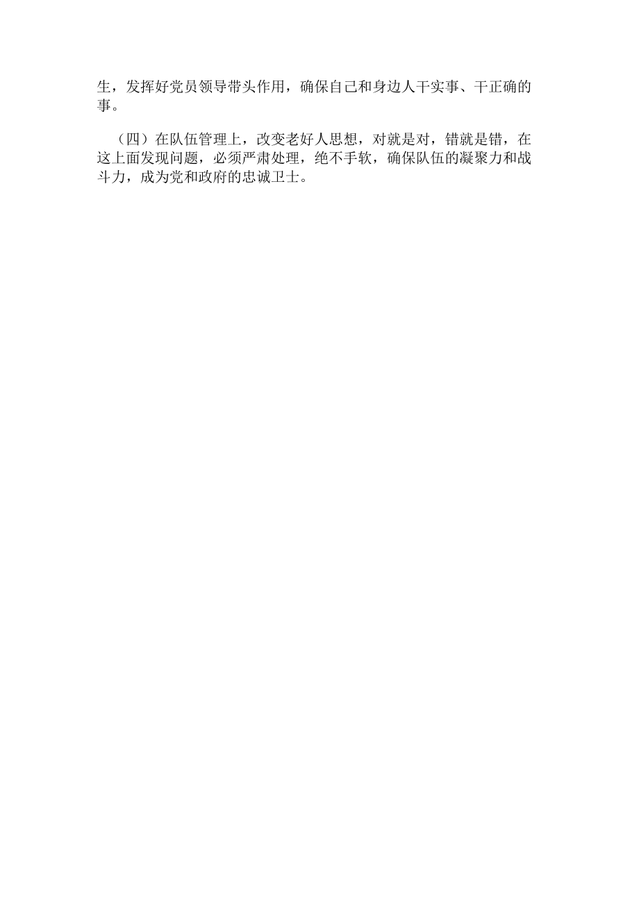 2023年对照“九个必须坚持”个人剖析材料.doc_第3页