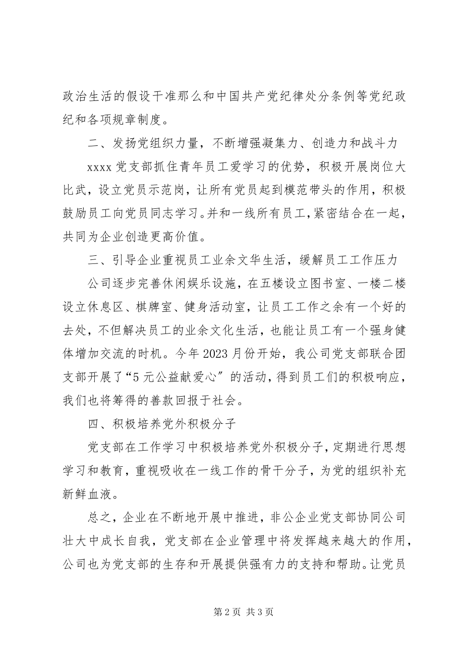 2023年企业党建工作总结为开创公司发展新局面而努力奋斗.docx_第2页