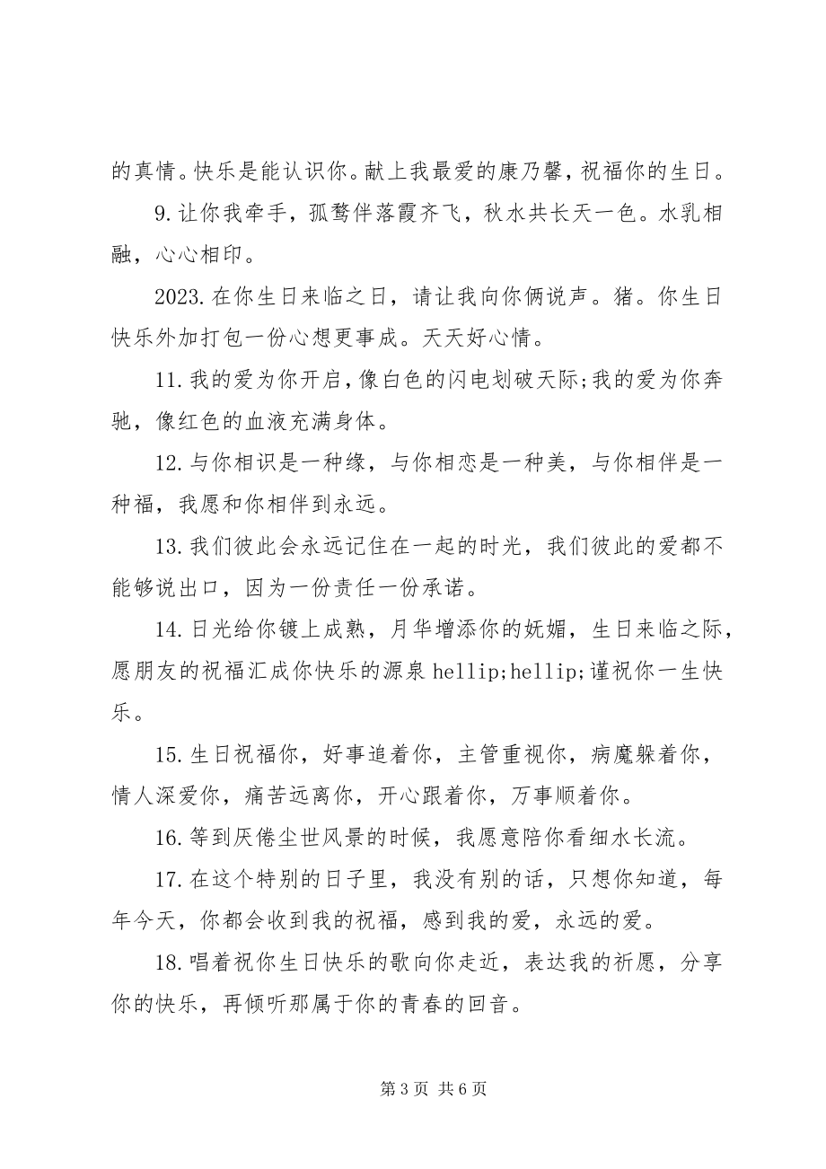 2023年对爱人的祝贺词句.docx_第3页