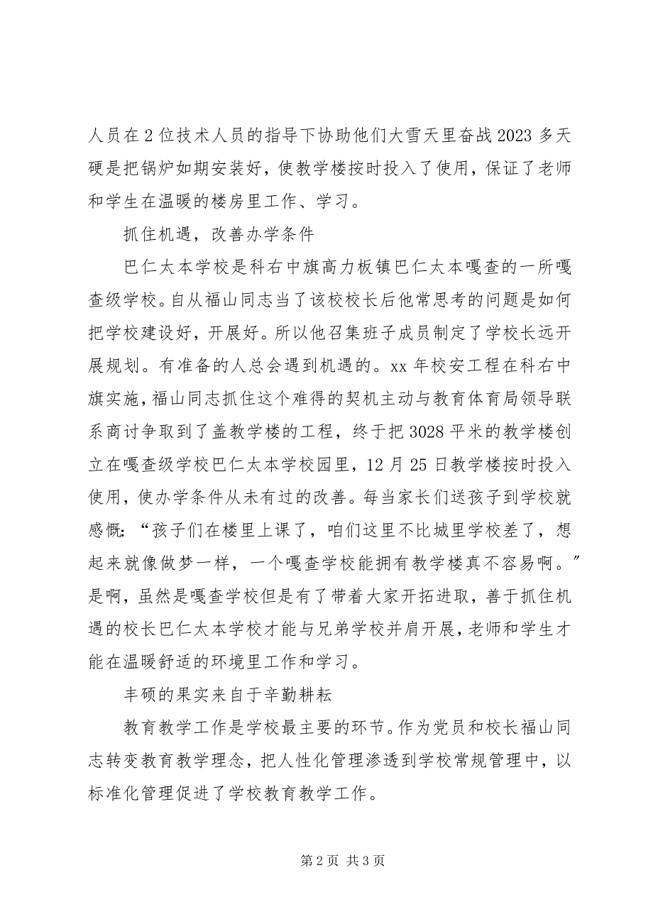 2023年丰硕的果实来自于辛勤耕耘优秀共产党员事.docx_第2页