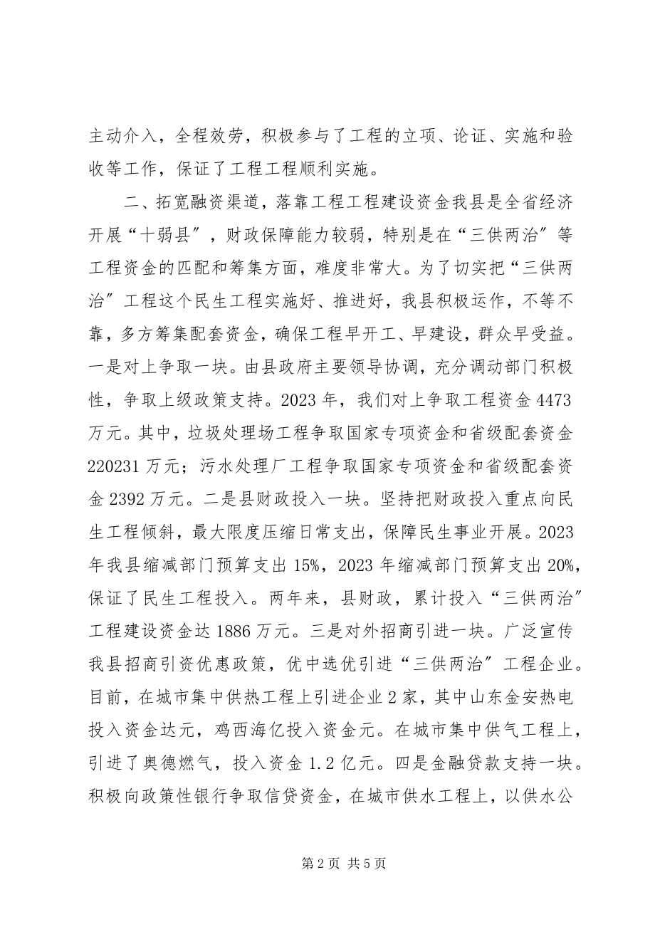 2023年民生工程三供两治经验交流材料.docx_第2页