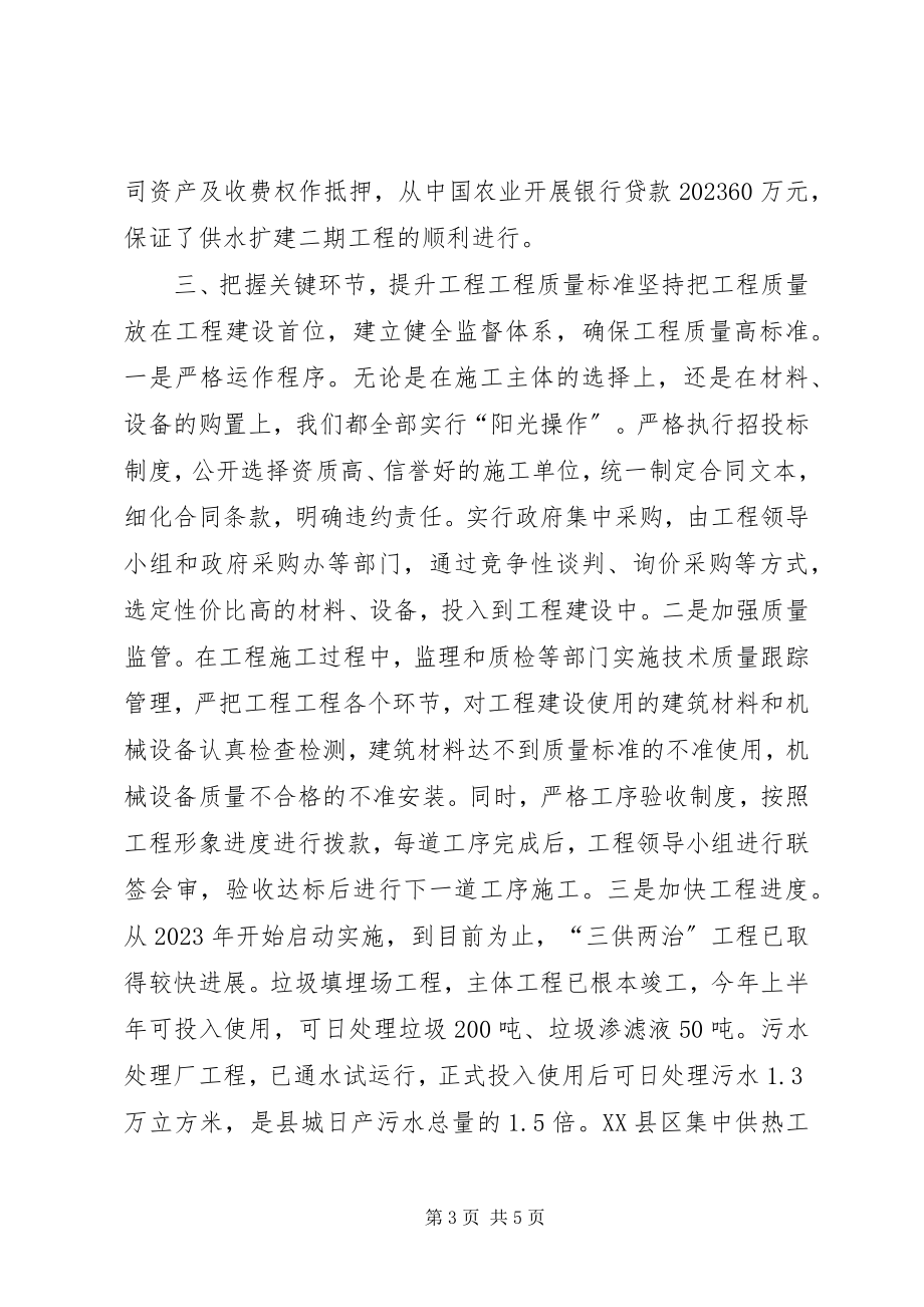 2023年民生工程三供两治经验交流材料.docx_第3页