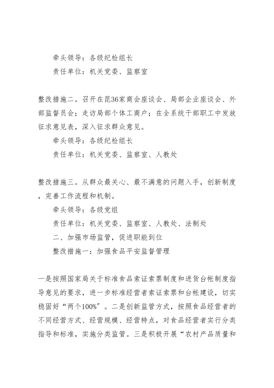 2023年工商局民主评议机关作风整改方案 .doc_第2页