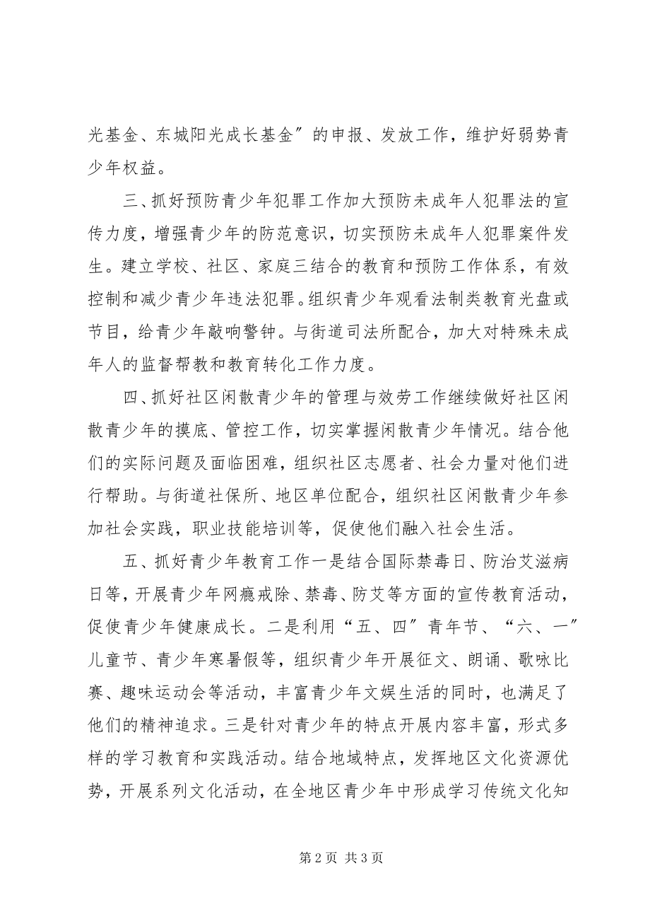 2023年预防青少年违法犯罪及未成年人保护工作计划.docx_第2页