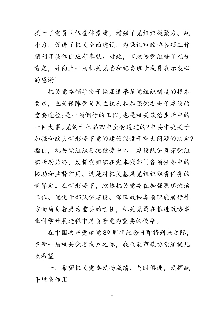 2023年政协机关党员总结会发言范文.doc_第2页