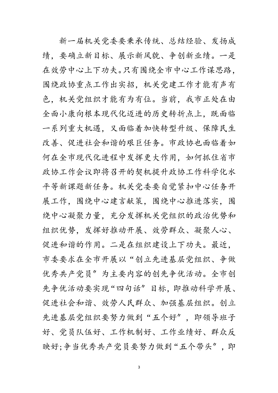 2023年政协机关党员总结会发言范文.doc_第3页