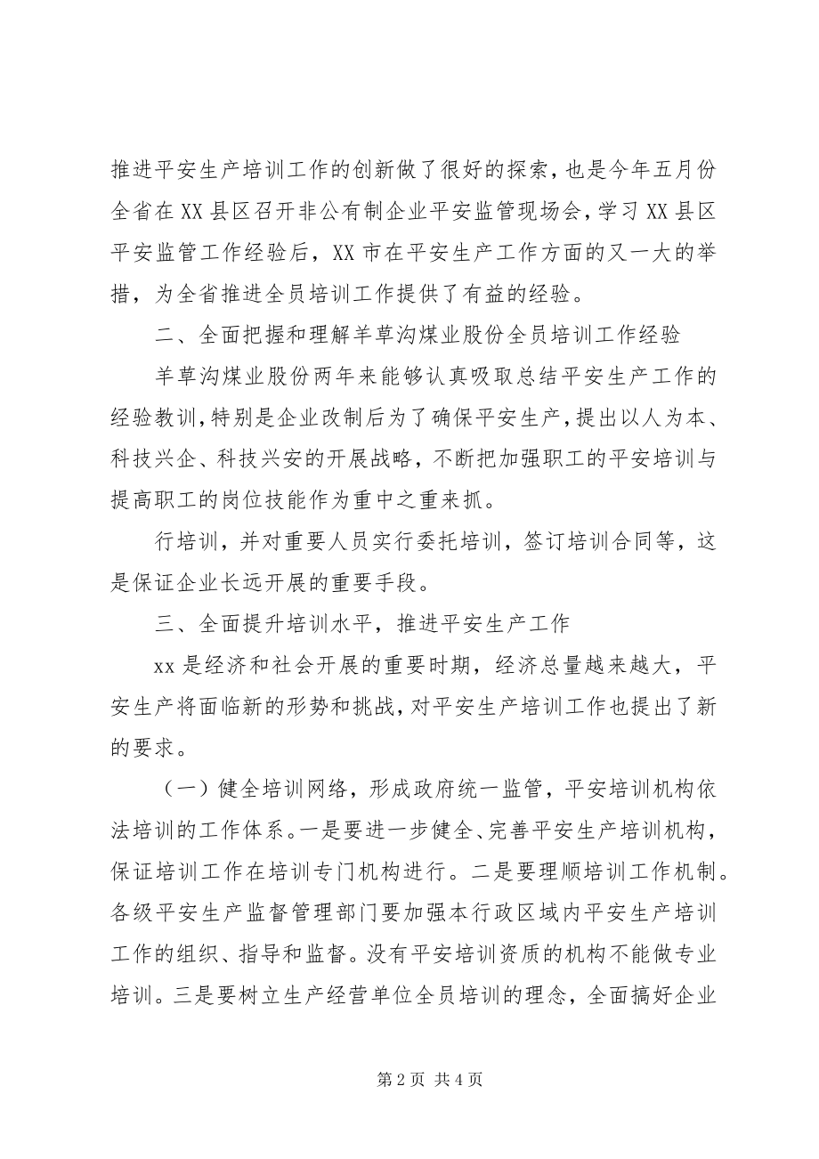 2023年安监干部的培训总结致辞新编.docx_第2页