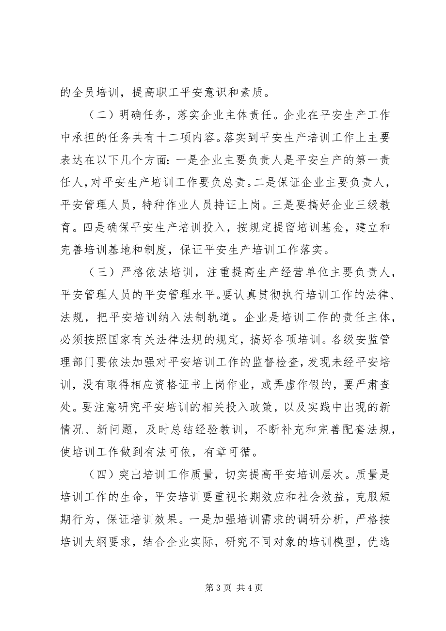 2023年安监干部的培训总结致辞新编.docx_第3页