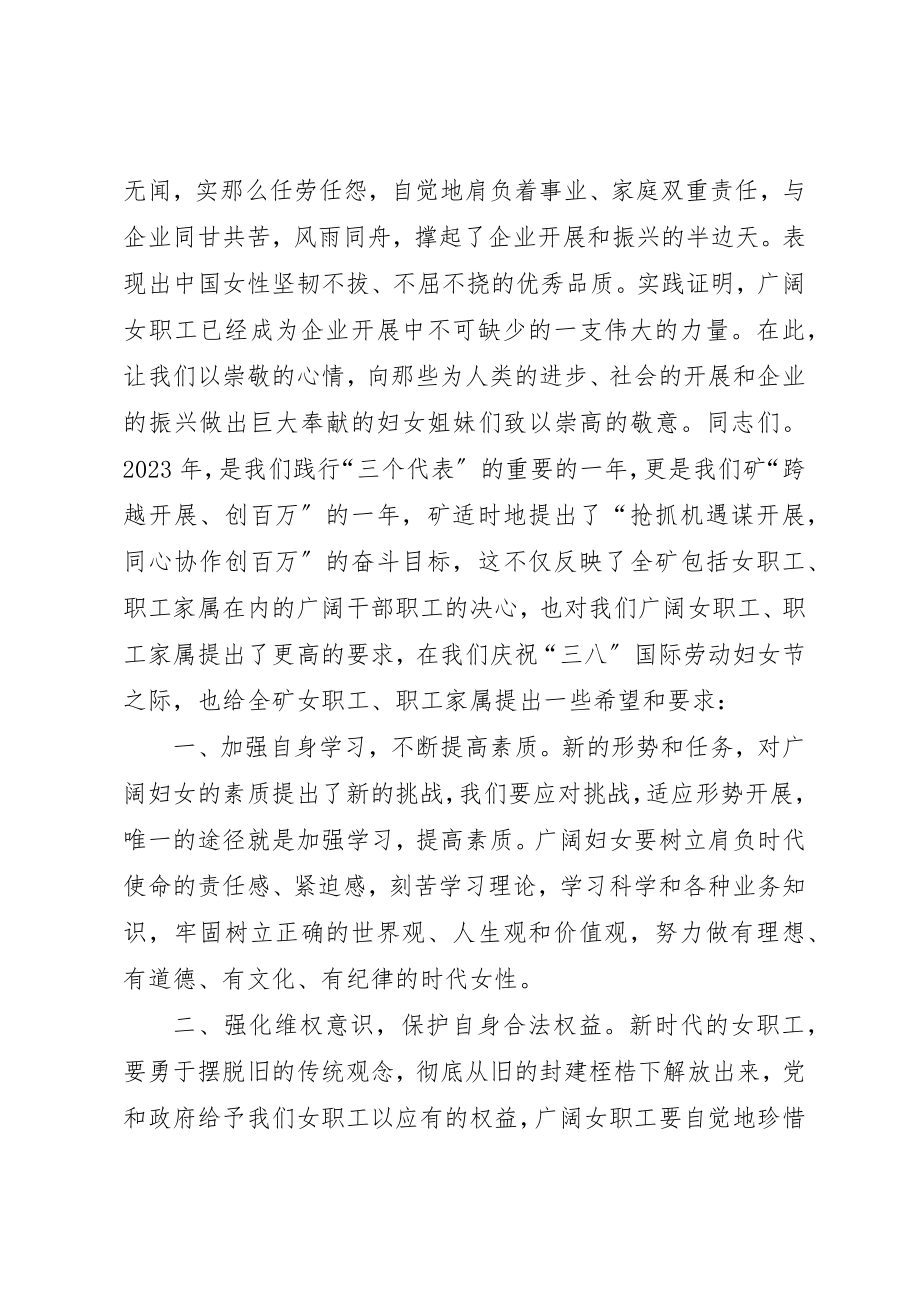 2023年厂大会庆祝三八妇女节大会上的致辞.docx_第2页