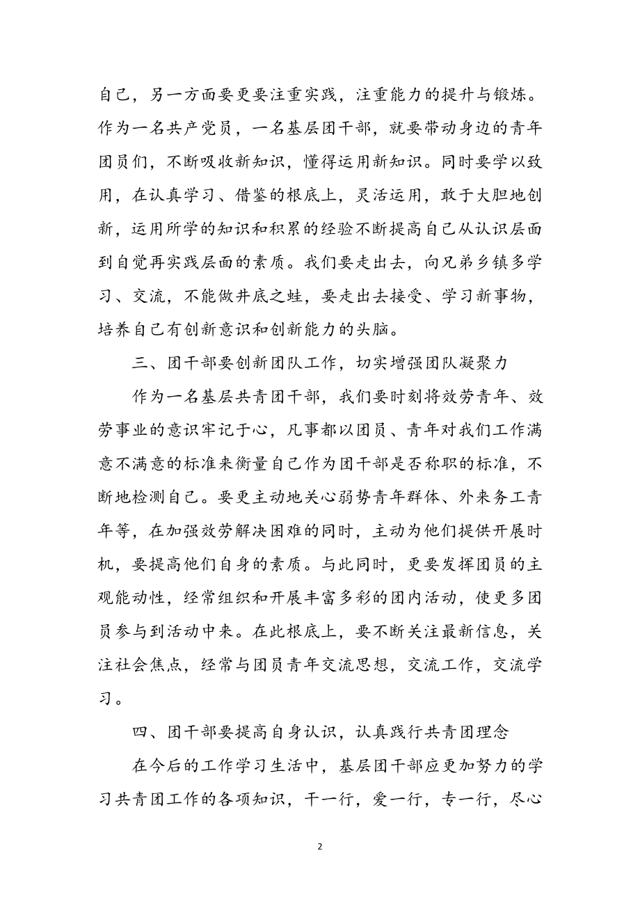 2023年基层团组织转型心得体会参考范文.doc_第2页