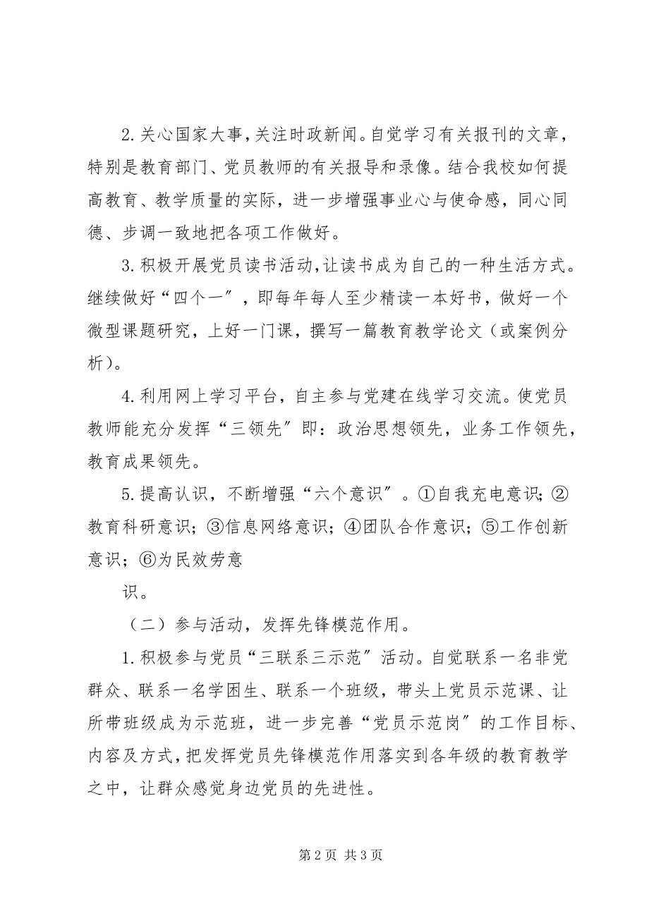 2023年开展党员三带三联活动的实施意见[推荐.docx_第2页