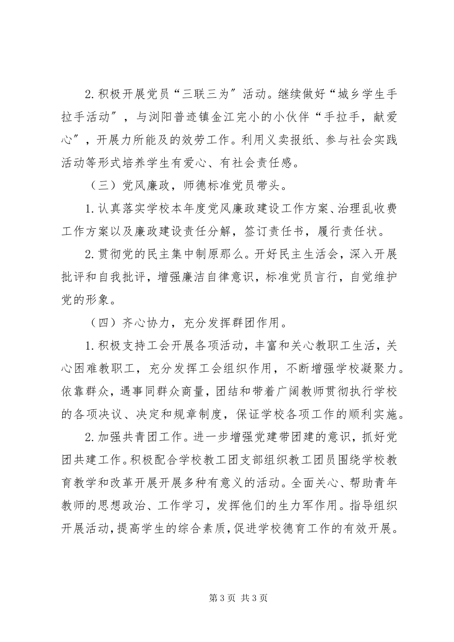 2023年开展党员三带三联活动的实施意见[推荐.docx_第3页