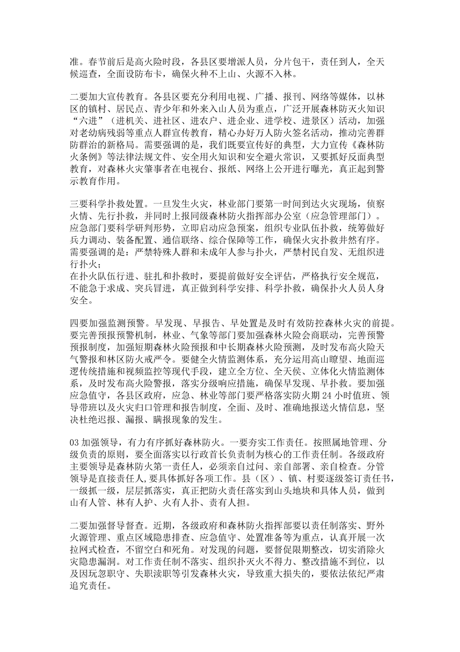 2023年今冬明春森林防火工作推进会讲话.doc_第2页