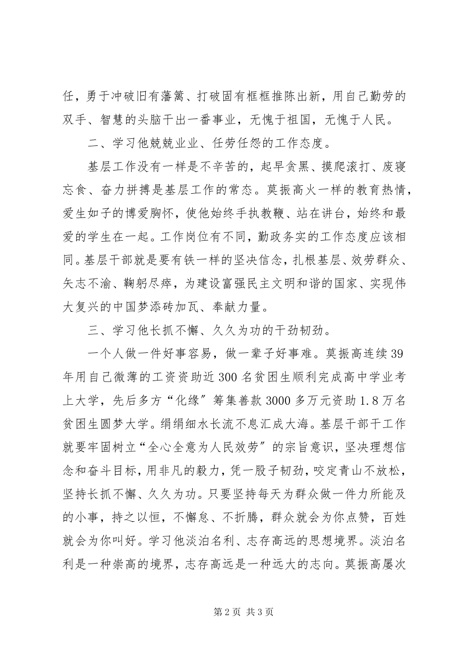 2023年学习莫振高精神心得体会.docx_第2页