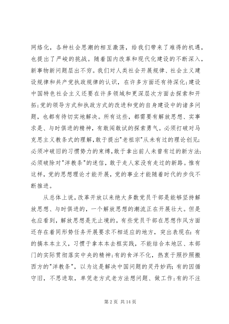 2023年共产党员始终走在时代的最前列.docx_第2页