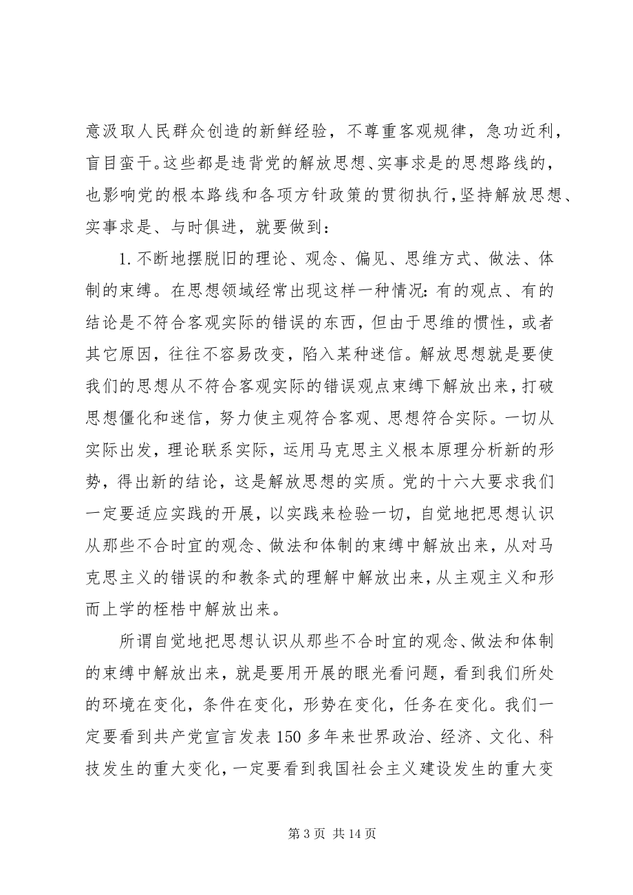 2023年共产党员始终走在时代的最前列.docx_第3页