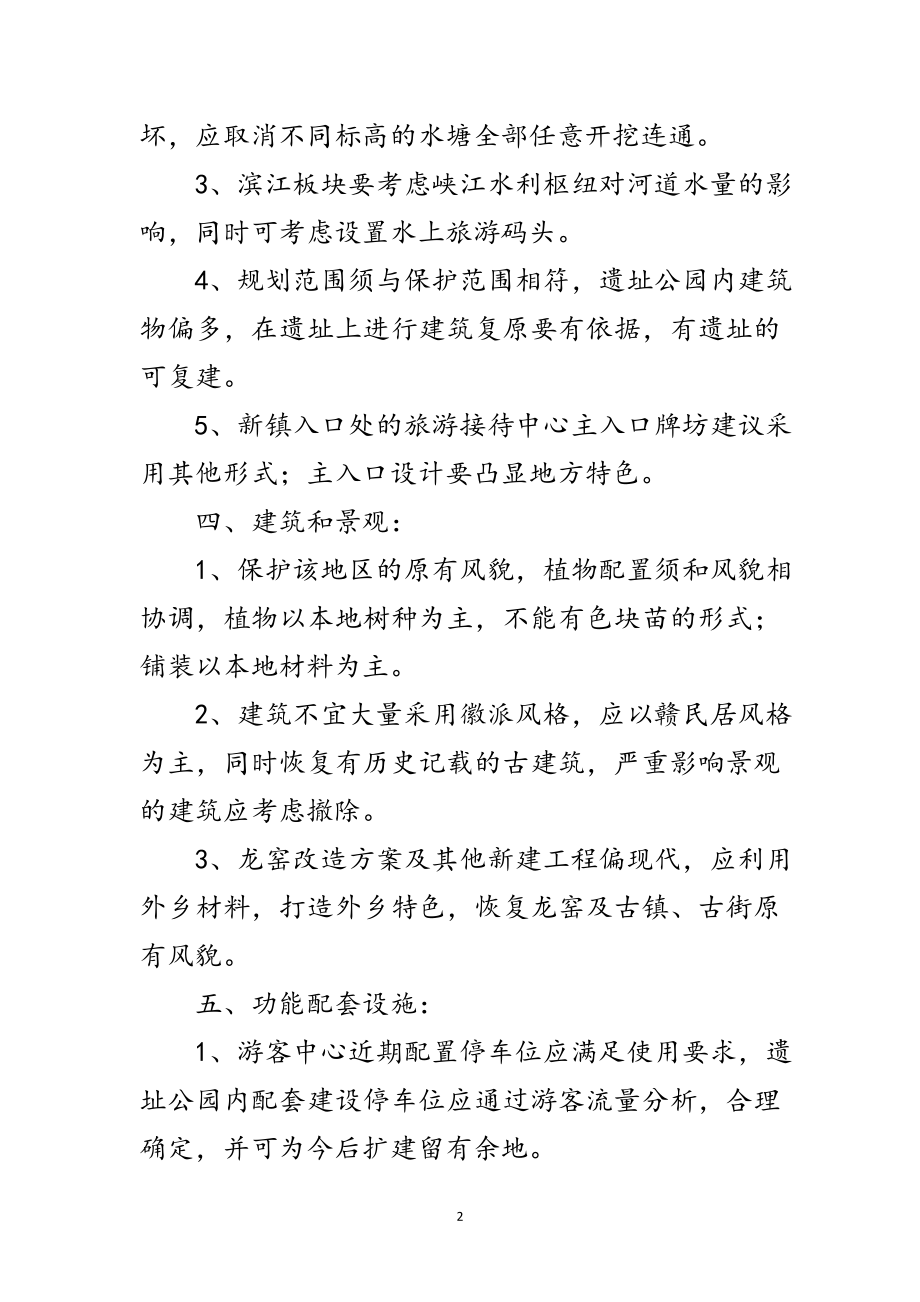 2023年遗址公园设计方案评审会纪要范文.doc_第2页