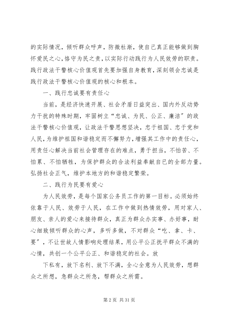 2023年政法干警核心价值观个人整改措施.docx_第2页