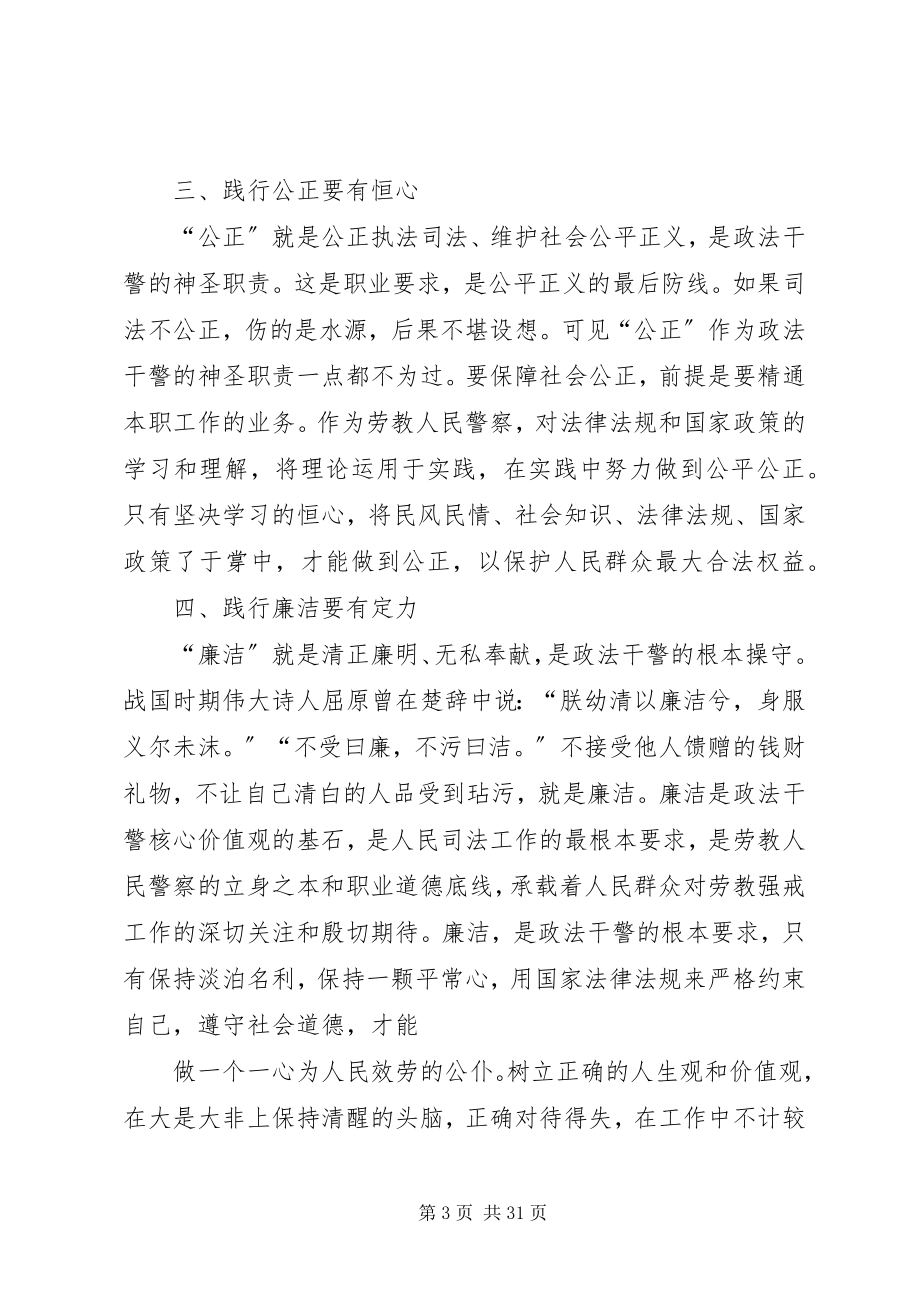 2023年政法干警核心价值观个人整改措施.docx_第3页