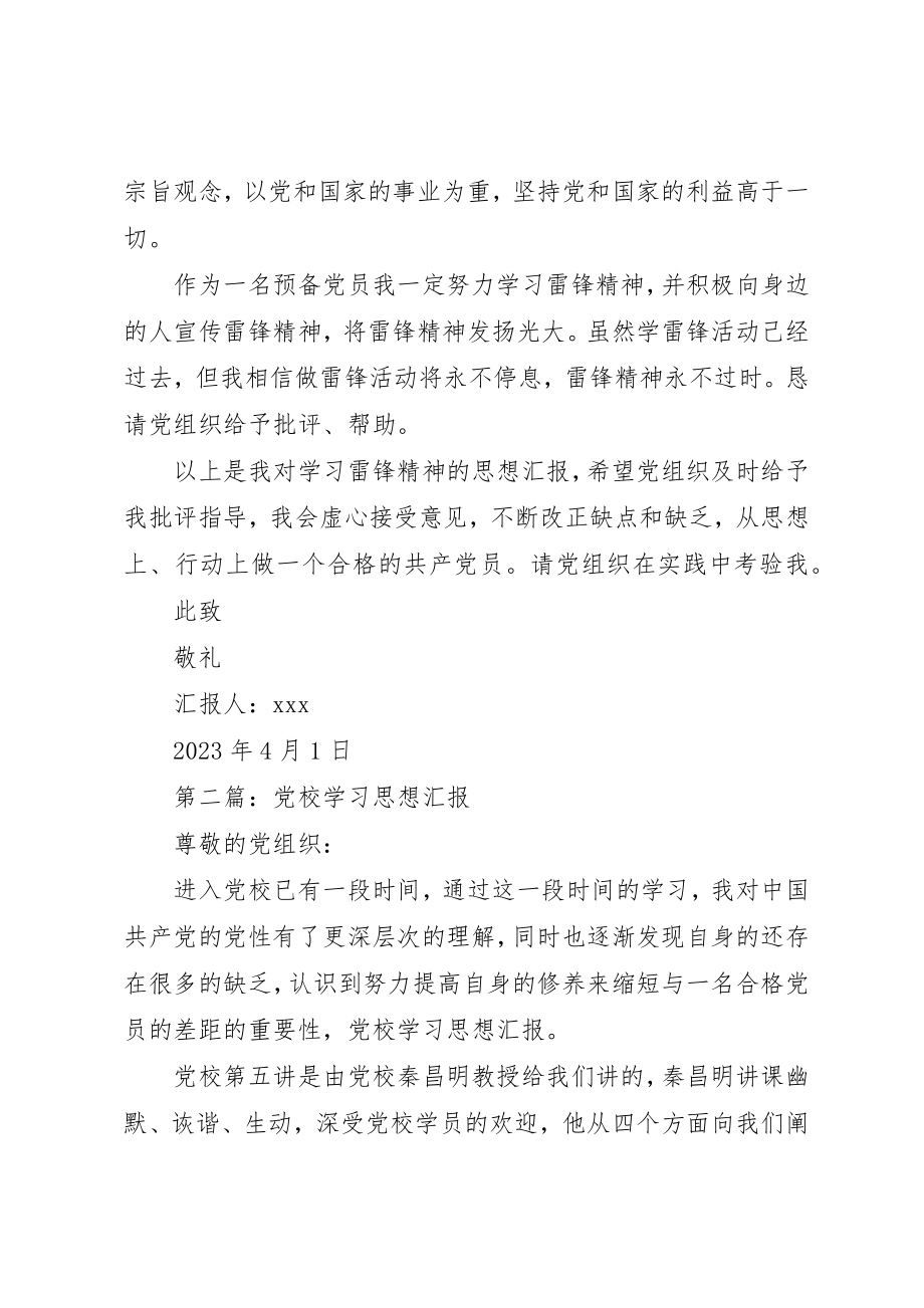 2023年xx雷锋学习日思想汇报新编.docx_第3页