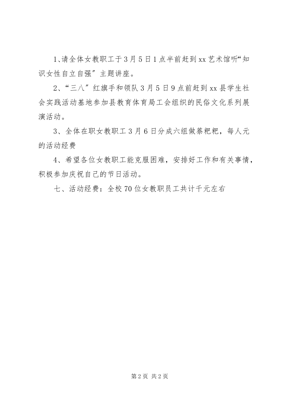 2023年学校工会三八妇女节活动方案.docx_第2页