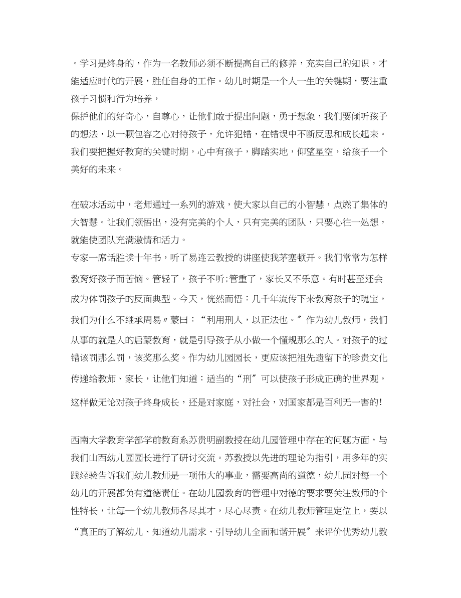 2023年关于幼儿园园长培训学习心得体会.docx_第2页