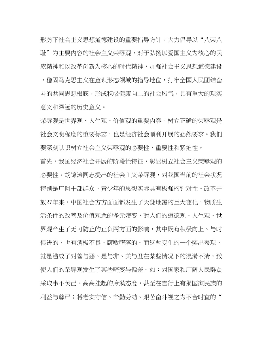 2023年树立八荣八耻社会主义荣辱观的重大意义.docx_第2页