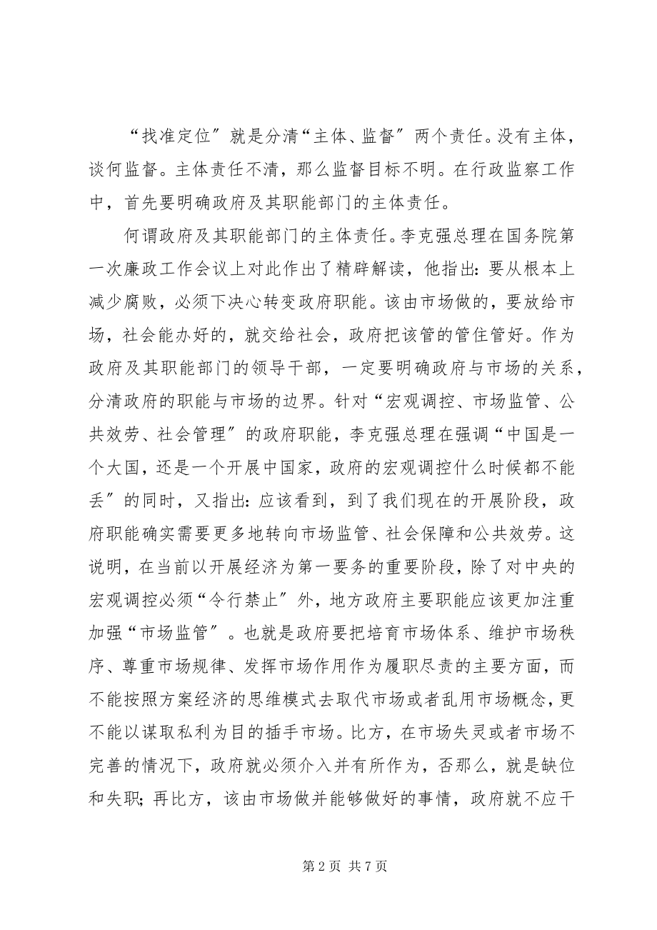 2023年行政监察工作政协提案.docx_第2页