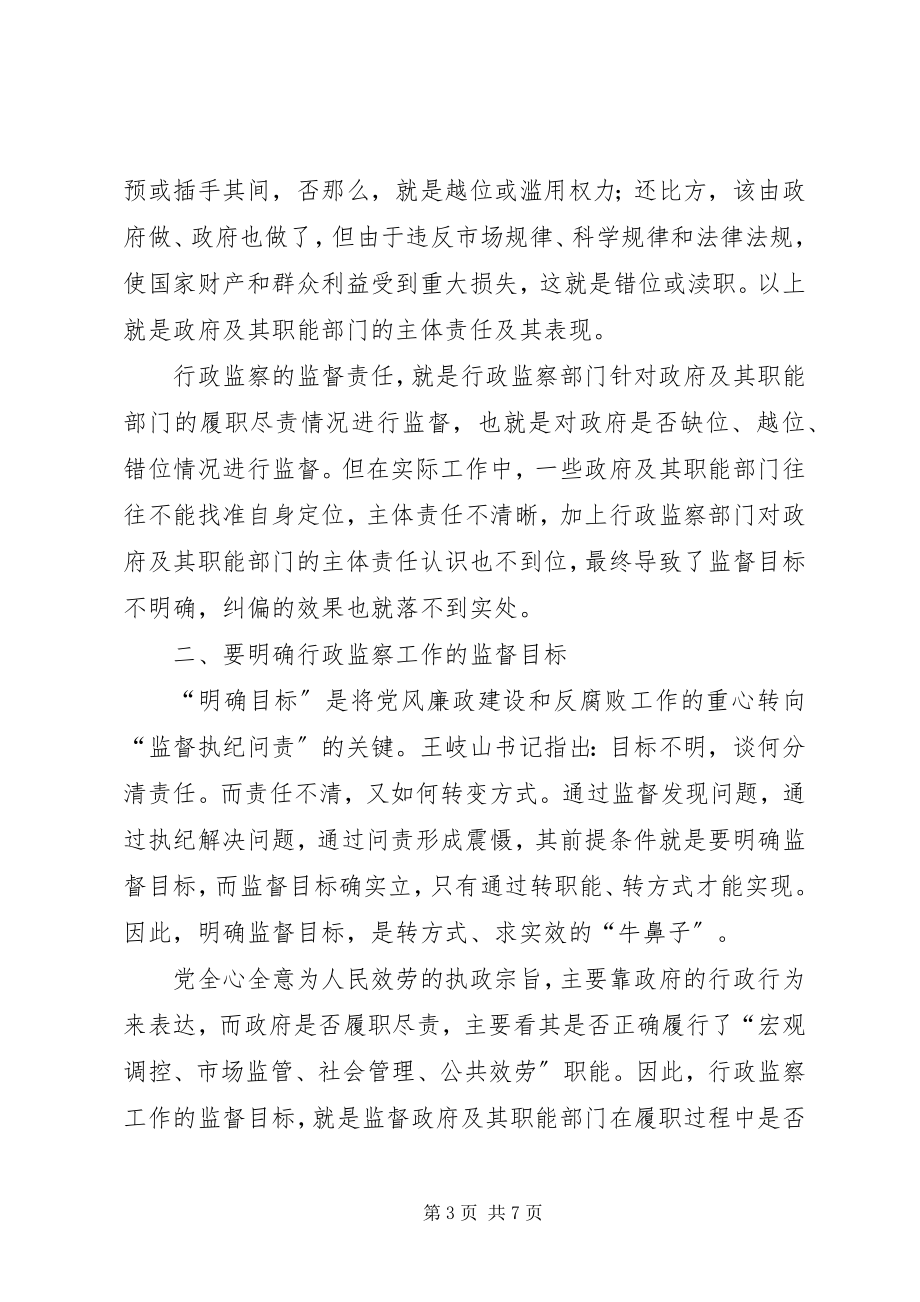 2023年行政监察工作政协提案.docx_第3页