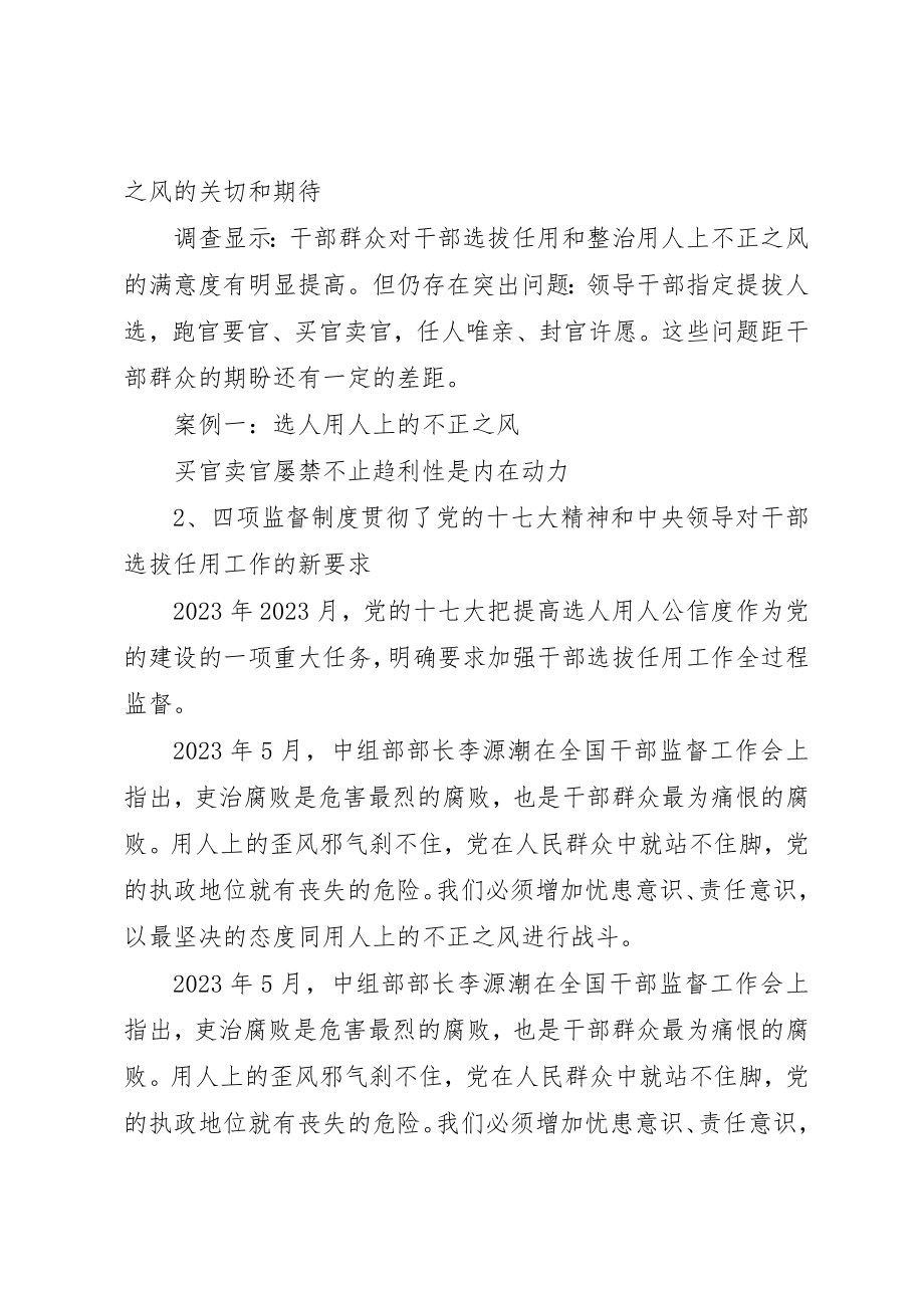 2023年xx学习贯彻四项监督制度学习贯彻四项监督制度新编.docx_第2页