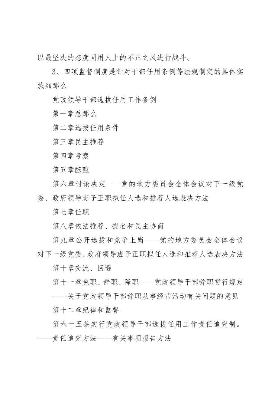 2023年xx学习贯彻四项监督制度学习贯彻四项监督制度新编.docx_第3页