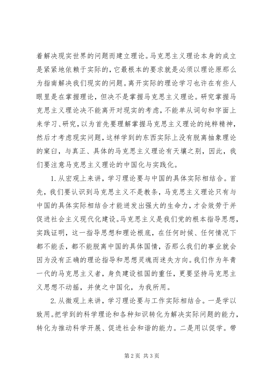 2023年月思想汇报学习马克思主义理论新编.docx_第2页