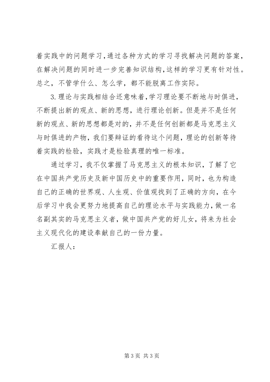 2023年月思想汇报学习马克思主义理论新编.docx_第3页