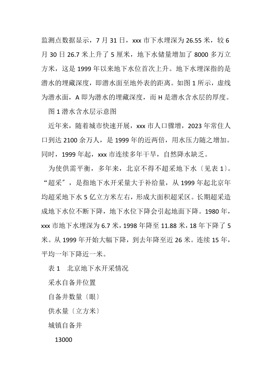 2023年非连续性文本阅读练习中考复习.doc_第2页