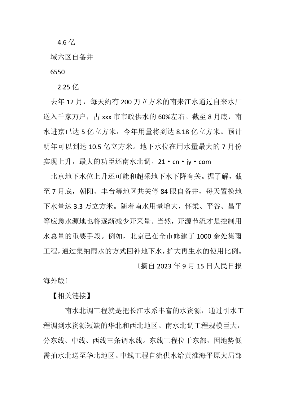 2023年非连续性文本阅读练习中考复习.doc_第3页