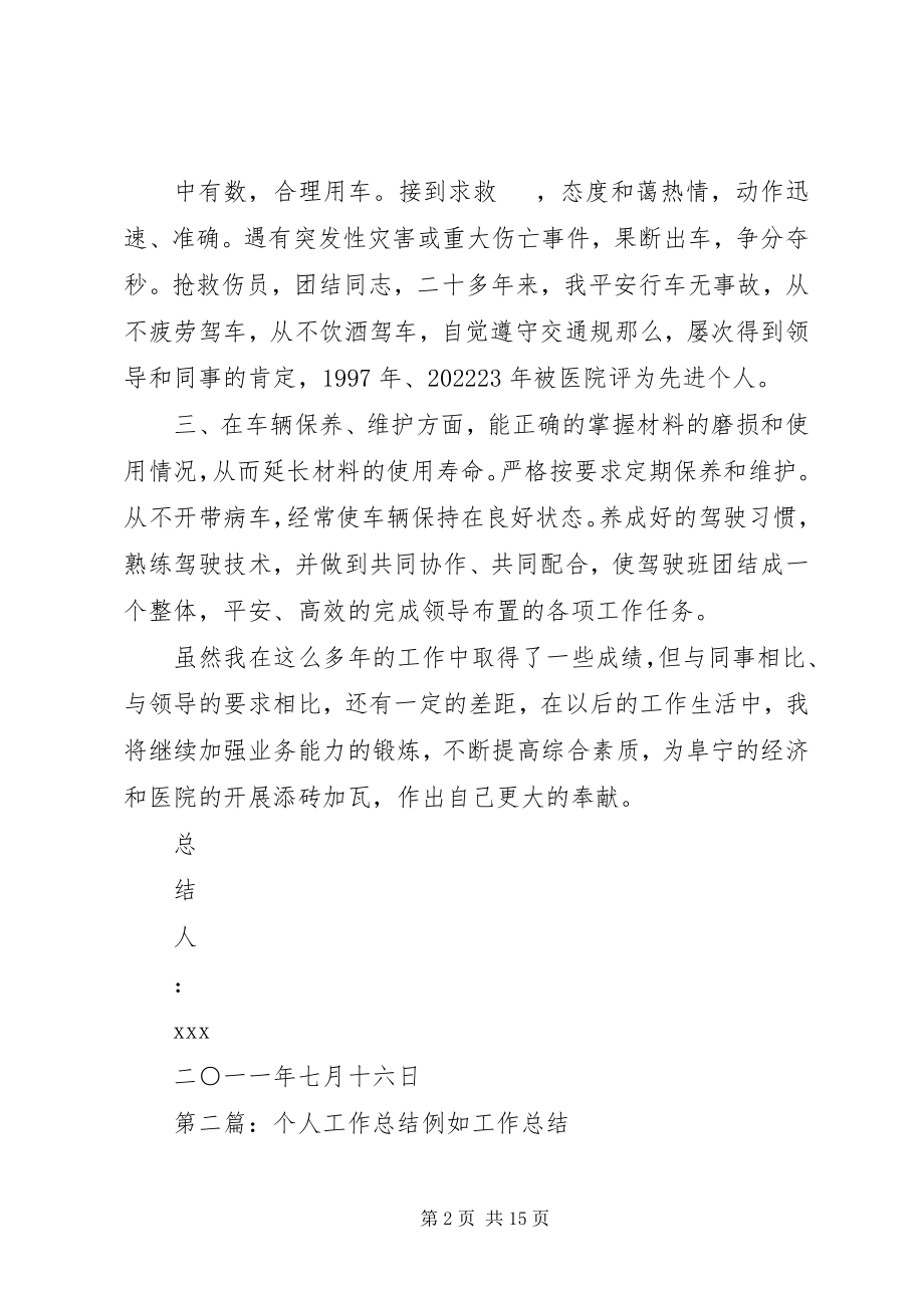 2023年个人工作总结示例.docx_第2页